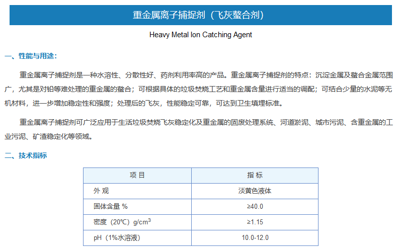 飛灰螯合劑的作用與用途